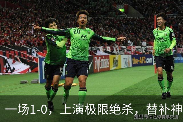 一场1-0，上演极限绝杀，替补神兵第89分钟破门，马竞甩开皇马4分