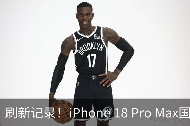 刷新记录！iPhone 18 Pro Max国内单周激活量近90万