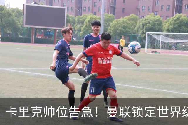 卡里克帅位告急！曼联锁定世界级名帅！意甲豪门半路截胡