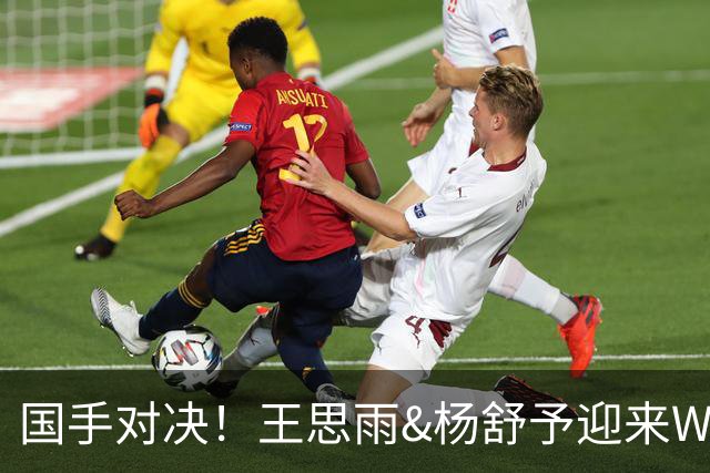 国手对决！王思雨&杨舒予迎来WNBL首秀各得11分 小杨所在球队获胜