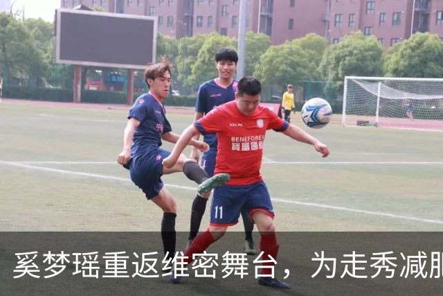 奚梦瑶重返维密舞台，为走秀减肥引热议！科学家发现：减脂效果或许从肠道就有差别！