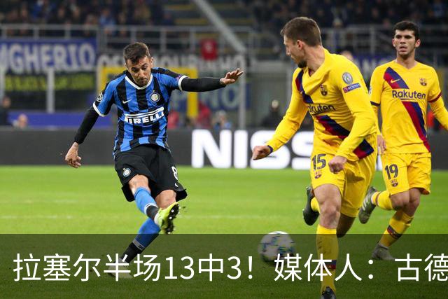 拉塞尔半场13中3！媒体人：古德温是上海目前唯一且最靠谱发动机
