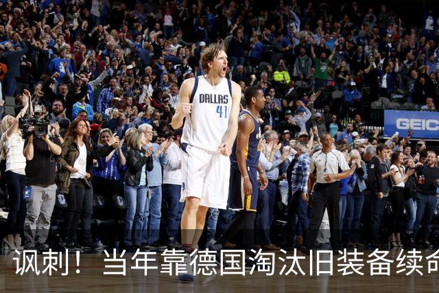 讽刺！当年靠德国淘汰旧装备续命的乌克兰，如今反过来教德军打仗